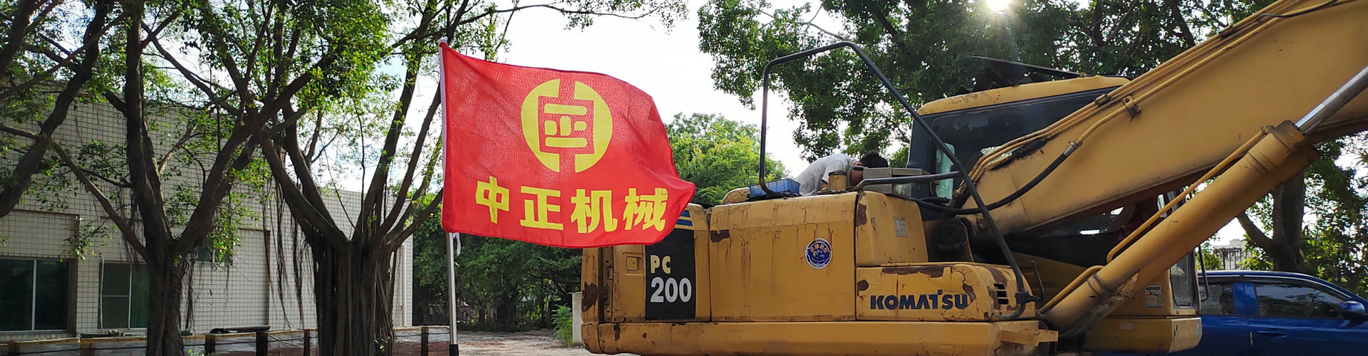 <strong>全国快速上门开云(中国)挖掘机</strong>