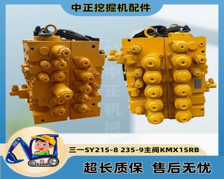 川崎KMX15RB分配阀 三一SY205/215/235-9/265挖掘机多路阀 主控阀