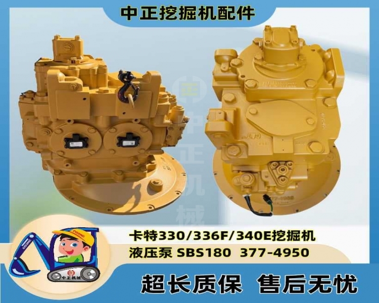 适配CATERPILLAR/卡特330/336F/340E挖掘机液压泵SBS180 377-4950