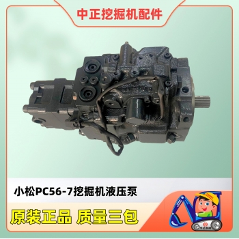 小松56-7液压泵708-3S-00961 PC56挖掘机柱塞泵 小松挖机开云(中国)配件