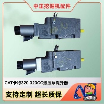 新款卡特320/323GX液压泵调节器5319885 5679721 主泵流量控制器